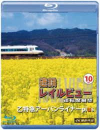 Cover for (Railroad) · Kintetsu Rail View Unten Seki Tenbou Vol.10 Otsu Tokkyuu Urban Liner Plus 4k Sat (MBD) [Japan Import edition] (2022)