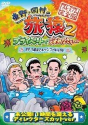 Cover for Higashino Kouji · Higashino.okamura No Tabizaru2 Private De Gomennasai... Iwate.hachimanta (CD) [Japan Import edition] (2013)