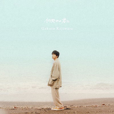 Cover for Gakuto Kajiwara · Doko Ka No Kimi Ni (CD) [Japan Import edition] (2021)