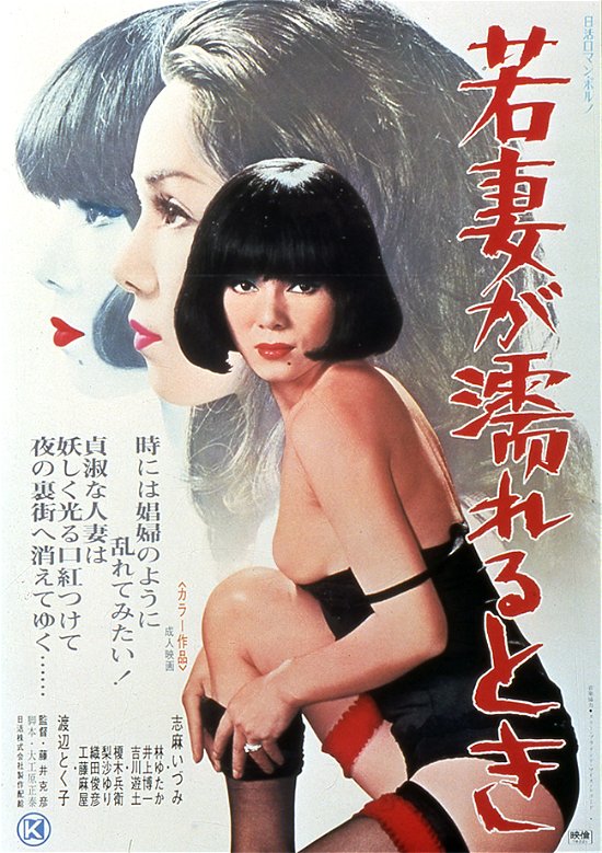 Cover for Shima Izumi · Wakazuma Ga Nureru Toki (MDVD) [Japan Import edition] (2021)