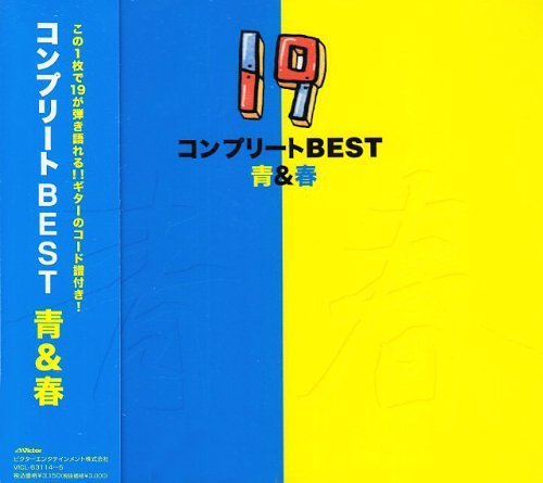 Cover for 19 · Complete Best Ao&amp;haru (CD) [Japan Import edition] (2008)