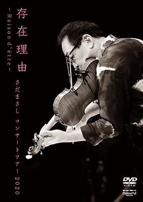 Sada Masashi Concert Tour 2020 Sonzai Riyuu-raison D`etre- - Sada Masashi - Musik - VICTOR ENTERTAINMENT INC. - 4988002908172 - 7 juli 2021