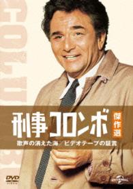 Cover for Peter Falk · Columbo: Troubled Waters / Playback (MDVD) [Japan Import edition] (2015)