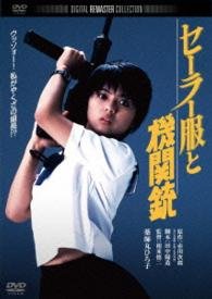 Cover for Yakushimaru Hiroko · Sailor Fuku to Kikanjuu (MDVD) [Japan Import edition] (2016)