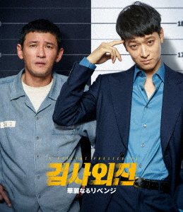 A Violent Prosecutor - Hwang Jung-min - Music - TWIN CO. - 4995155253172 - July 5, 2023