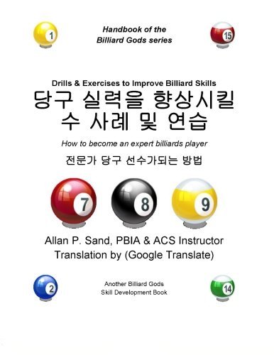 Cover for Allan P. Sand · Drills &amp; Exercises to Improve Billiard Skills (Korean): How to Become an Expert Billiards Player (Paperback Book) [Korean edition] (2012)