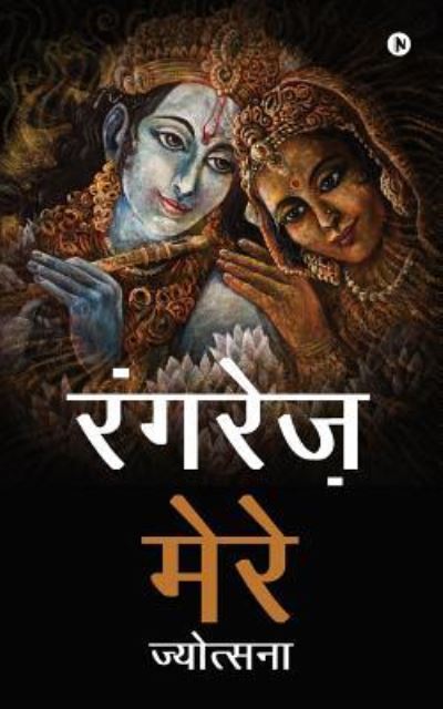 Cover for Jyotsna · Rangrez Mere (Paperback Book) (2017)