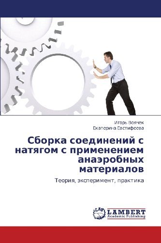 Cover for Ekaterina Evstifeeva · Sborka Soedineniy S Natyagom S Primeneniem Anaerobnykh Materialov: Teoriya, Eksperiment, Praktika (Paperback Book) [Russian edition] (2011)