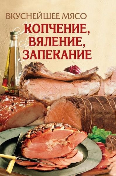 Cover for E A Bojko · Delicious Meat. Smoking, Drying, Baking (Hardcover Book) (2018)