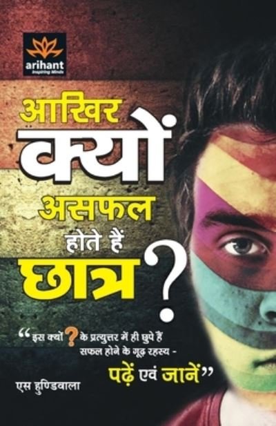 Cover for S Hundiwalan · Aakhir Kyon Ashfal Hote hain Chhatra (Pocketbok) (2014)