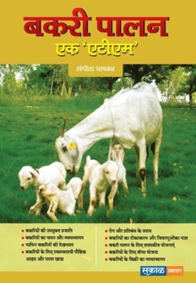 Cover for Sangita Bhapkar · Bakri Palan (Paperback Book) (2021)