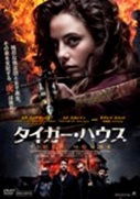 Cover for Kaya Scodelario · Tiger House (MDVD) [Japan Import edition] (2015)