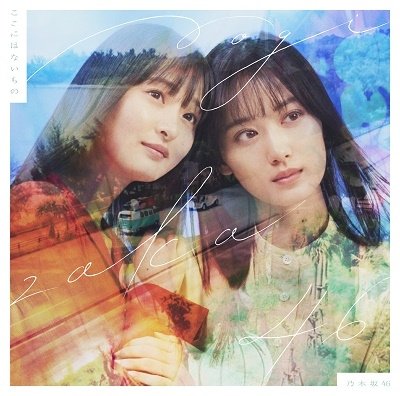 Cover for Nogizaka 46 · Koko Ni Ha Nai Mono (CD) [Japan Import edition] (2022)