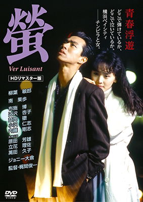 Cover for Yanagiba Toshiro · Ver Luisant [hd Remaster Ban] (MDVD) [Japan Import edition] (2018)