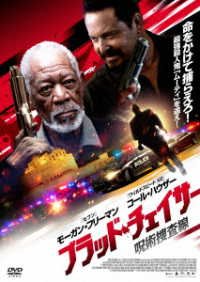 Cover for Morgan Freeman · The Ritual Killer (Muti) (MDVD) [Japan Import edition] (2023)