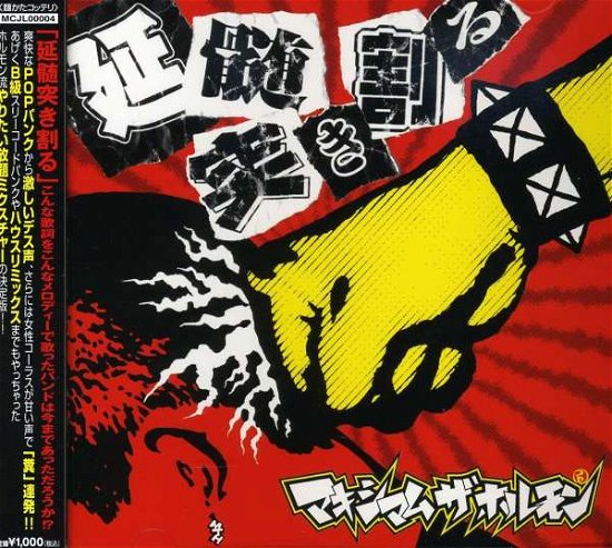 Cover for Maximum the Hormone · Enzui Tsuki Waru (CD) [Japan Import edition] (2003)