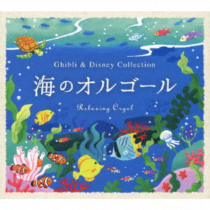 Cover for (Orgel) · Alpha Ha Orgel-Umi No Orgel-Ghibli &amp; Disney Collection (CD) [Japan Import edition] [Digipak] (2021)