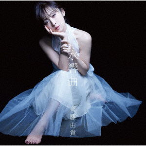 Cover for Yuki Saito · Suikyou Kyoku (CD) [Japan Import edition] (2021)