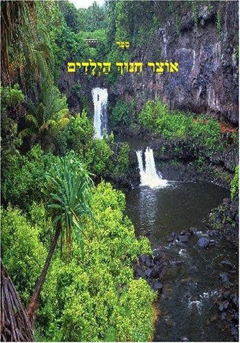 Cover for Mohorosh of Heichal Hakodesh Breslov · Otzar Chinuch Hyeladim. Breslov on Children. (Paperback Bog) [Hebrew edition] (2009)