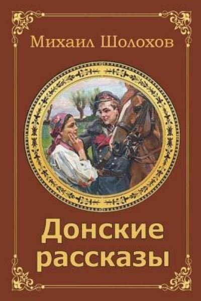Cover for Mikhail Sholokhov · Donskie Rasskazy (Taschenbuch) (2018)