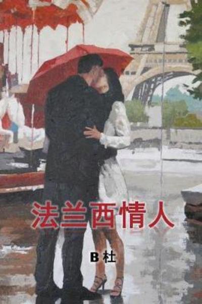 Cover for B Du · My French Lovers (Paperback Book) [Simplified Chinese edition] (2017)