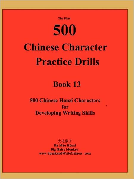 Cover for Houzi Mao Da · The First 500 Chinese Character Practice Drills (Paperback Bog) [Written Chinese edition] (2010)