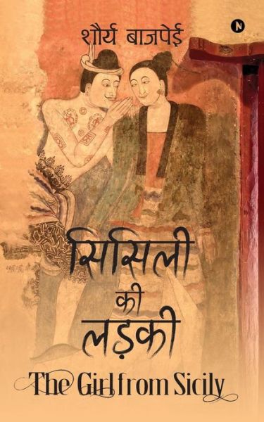 Cover for Shaurya Bajpai · Sicily KI Ladki (Paperback Book) (2017)