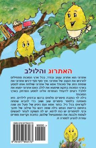 Cover for Gila Levy · Esrog and Lulav in Hebrew (Pocketbok) (2018)