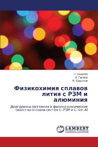 Cover for M. Badalov · Fizikokhimiya Splavov Litiya S Rzm I Alyuminiya: Diagrammy Sostoyaniya I Fiziko-khimicheskie Svoystva Splavov Sistem Li-rzm I  Li-sm-al (Paperback Book) [Russian edition] (2012)