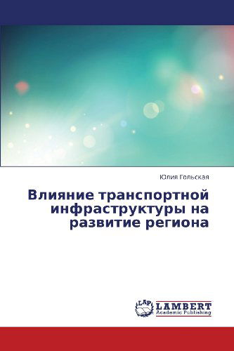 Cover for Yuliya Gol'skaya · Vliyanie Transportnoy Infrastruktury Na Razvitie Regiona (Taschenbuch) [Russian edition] (2013)