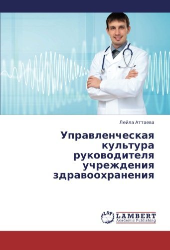 Cover for Leyla Attaeva · Upravlencheskaya Kul'tura Rukovoditelya Uchrezhdeniya Zdravookhraneniya (Taschenbuch) [Russian edition] (2013)