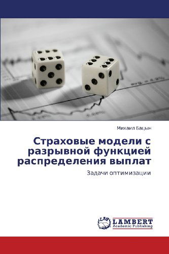 Cover for Mikhail Batsyn · Strakhovye Modeli S Razryvnoy Funktsiey Raspredeleniya Vyplat: Zadachi Optimizatsii (Paperback Book) [Russian edition] (2011)