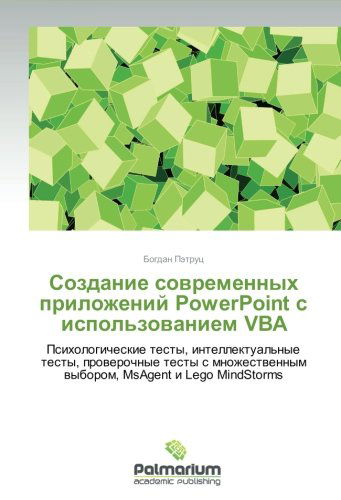 Cover for Bogdan Petruts · Sozdanie Sovremennykh Prilozheniy Powerpoint S Ispol'zovaniem Vba (Taschenbuch) [Russian edition] (2012)