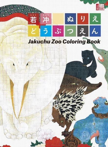 Jakuchu Zoo Coloring Book - Editors at Shogakukan - Bøker - Shogakukan - 9784096822173 - 1. oktober 2018