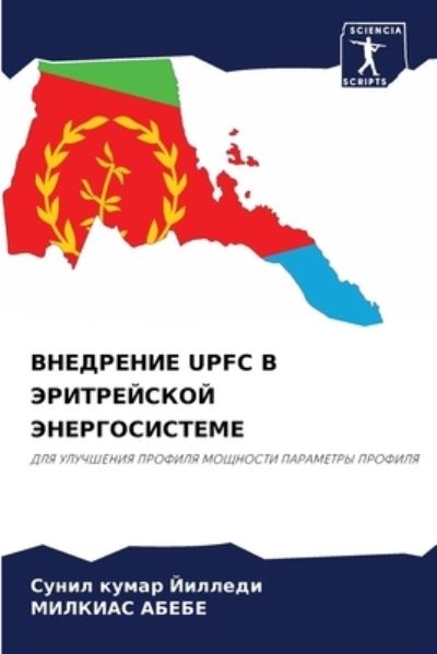 Cover for ????? ????? ??????? · ????????? Upfc ? ??????????? ????????????? (Paperback Bog) (2021)