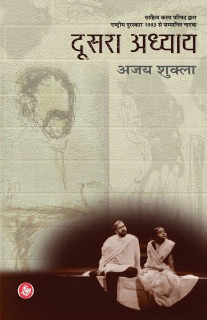 Cover for Ajay Shukla · Doosara Adhyay (Paperback Book) (2016)