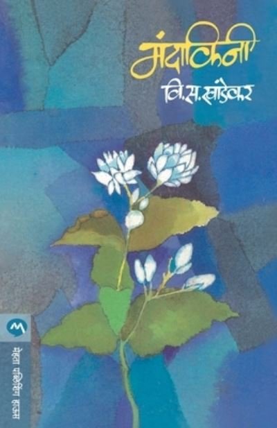 Mandakini - V S Khandekar - Livros - MEHTA PUBLISHING HOUSE - 9788171617173 - 1942