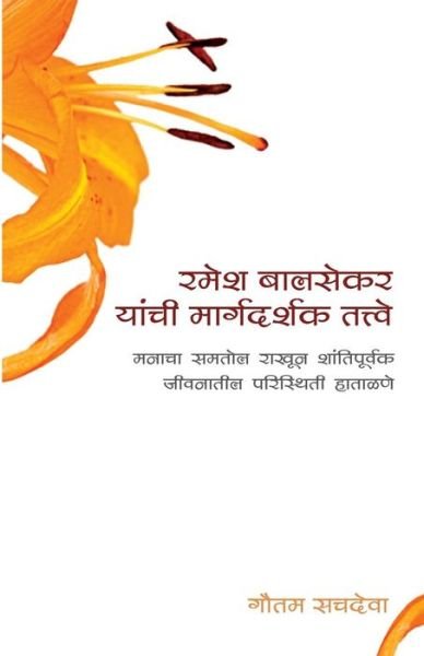 Cover for Gautam Sachdeva · Ramesh Balsekar Yanchi Margadarshak Tattve -'pointers from Ramesh Balsekar' in (Taschenbuch) (2017)