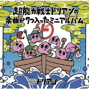 Cover for Chounouryoku Senshi Durian · Chounouryoku Senshi Durian No Gakkyoku Ga Nanatsu Haitta Mini Album (CD) [Japan Import edition] (2019)