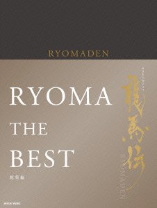 Cover for Fukuyama Masaharu · Nhk Taiga Drama Ryomaden Soushuu Hen Blu-ray-box (MBD) [Japan Import edition] (2011)