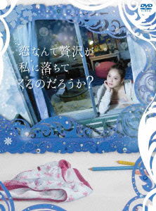 Cover for Drama · Koi Nante Zeitaku Ga Watashi Ni Ochite Kuru No Darouka ? Dvd-box (MDVD) [Japan Import edition] (2012)