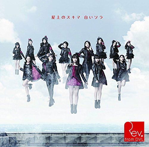 Cover for Rev.from Dvl · Okujou No Sukima Shiroi Sora (CD) [Japan Import edition] (2016)