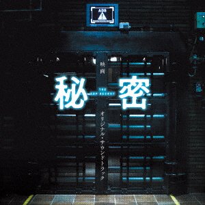 Cover for Naoki Sato · [the Top Secret]original Soundtrack (CD) [Japan Import edition] (2016)