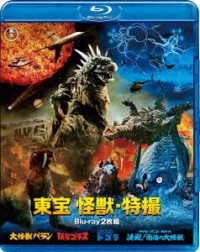 Cover for (Japanese Movie) · Touhou Kaijuu Tokusatsu ([dai Kaijuu Baran][yousei Gorasu][uchuu Dai Kaijuu Dogor (MBD) [Japan Import edition] (2022)
