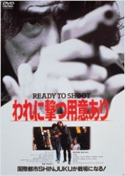 Cover for Harada Yoshio · Ready to Shoot (MDVD) [Japan Import edition] (2011)