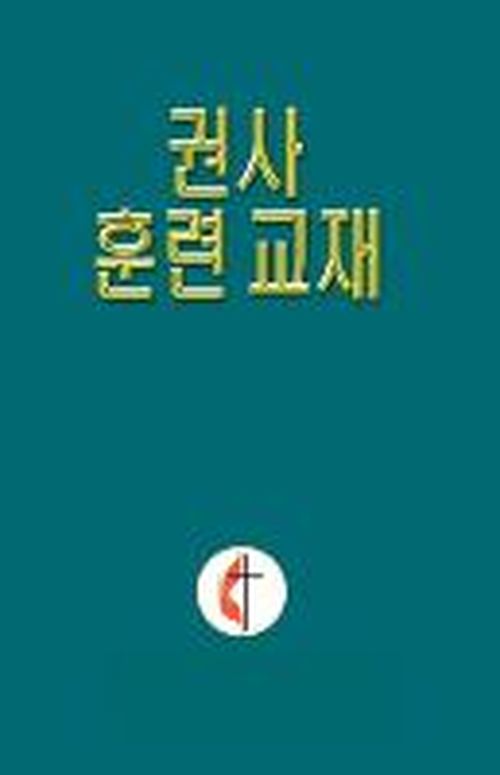 Cover for Cheol H. Kwak · Korean Lay Training Manual Exhorter (Paperback Book) (2010)