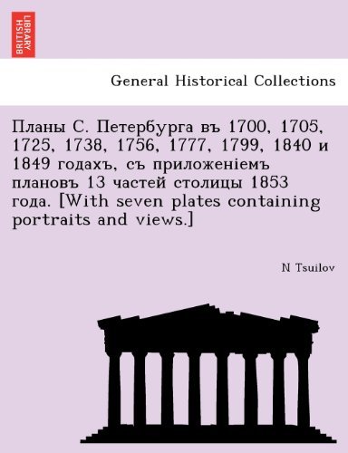 Cover for N Tsuilov · .   1700, 1705, 1725, 1738, 1756, 1777, 1799, 1840  1849 ,    13   1853 . [with Seven ... Portraits and Views.] (Paperback Book) [Russian edition] (2011)