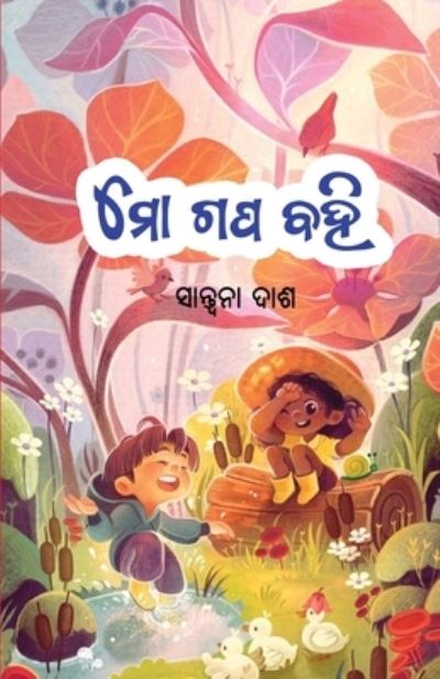 Mo Gapa Bahi - Santwana Dash - Books - Black Eagle Books - 9781645604174 - June 24, 2023