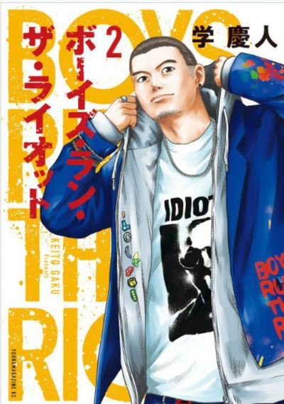 Cover for Keito Gaku · Boys Run the Riot 2 - Boys Run the Riot (Taschenbuch) (2021)
