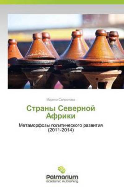 Cover for Sapronova Marina · Strany Severnoy Afriki (Paperback Book) [Russian edition] (2015)